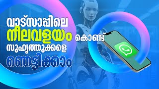 WhatsApp Meta Ai Tutorial  How to use WhatsApp meta Ai Malayalam [upl. by Yule69]