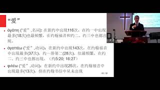 Worship October 27 2024 《 约翰书信 2 活出爱 》 吴键传道 [upl. by Aloisius]