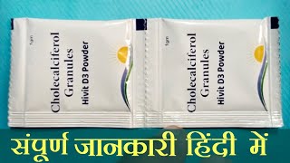 Cholecalciferol Granules Cholecalciferol Granules Hivit D3 Powder Use amp Benefits In Hindi [upl. by Alpheus491]