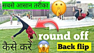 round off backflip tutorial how to do a roundoff backflip  round off backflip kaise sikhe [upl. by Ytsim]