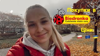 🚘 До Польщі 🇵🇱 за продуктами 🛒 Базарчик ➕ супермаркет 🐞Biedronka ➕ ціни в трьох валютах ➕ тортики 🍰 [upl. by Ilera]