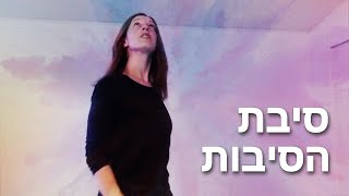 Acapella Ishay Ribo  Sibat Hasibot  ישי ריבו  סיבת הסיבות Dance cover For women amp girls only [upl. by Adamson]