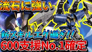 【バトオペ2】新スキル「エアロ・アーマー」と射撃兵装が超強力！！600costの支援機がこんな動きしていいんですか！？【バイアラン・カスタム２号機】 [upl. by Paapanen]