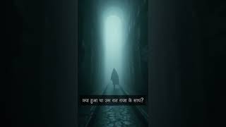 अतीत की भयानक चीखें आज भी गूंजती हैं। Horror Story  Bhootiya Kahani  story motivation horror [upl. by Winser]