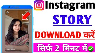 Instagram Story Kaise Download Karen  Instagram Story Download With Music  lnsta story download [upl. by Lienhard265]