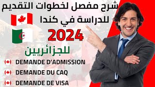 شرح مفصل لخطوات التقديم للدراسة في كندا 2024 Procédure de visa détudes CANADA🇩🇿🇨🇦 [upl. by Lime604]