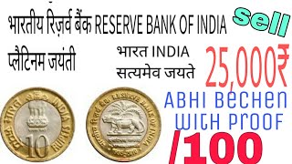 10 rupees rbi coin value 19352010  reserve bank of India commemorative coin value  IN Hindi [upl. by Livy87]