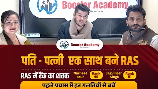 ✅ पति पत्नी एक साथ बने RAS  Ras Topper Interview  Topper Interview in Hindi  RTS KAPIL SIR [upl. by Vevine]