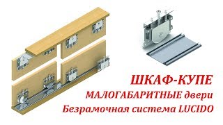 ПРОЩЕ НЕКУДА раздвижная для шкафакупе система [upl. by Orag]