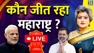 Exit Polls Result 2024  Maharashtra में किसकी सरकार   Garima Singh के साथ  LIVE  NDA VS INDIA [upl. by Nole]