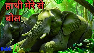 हाथी ने मेरे बिस्तर पर सो गया k babli vlog [upl. by Hux]