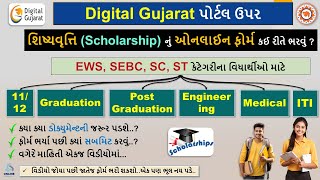 Digital Gujarat Scholarship Online Form 2024  Digital Gujarat Post Matric Scholarship Form 202425 [upl. by Atel]