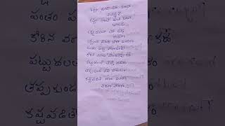 pattudalatho chesthe samaram song lyrics in Telugu shorts [upl. by Norred]