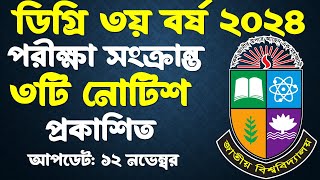 ডিগ্রি ৩য় বর্ষ পরীক্ষা সংক্রান্ত ৩টি জরুরি নোটিশ প্রকাশ [upl. by Dermot]