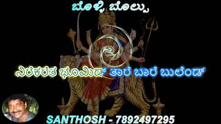 bolli bolpu moodund ye tulu karaoke with lyrics [upl. by Ylus]