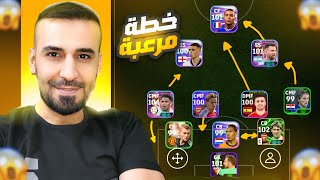 اخطر خطة لعبته في الدفجن🤯11 لعبه ولا خسارة😳مع مدرب ارسنال ارتيتا🔥🥵efootball2025 efootball [upl. by Ahsinet]