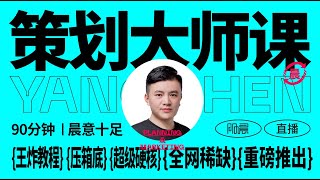 【平面设计教程】零基础小白也能学会的品牌策划知识！ [upl. by Oiramel]