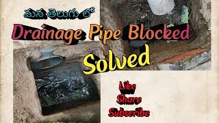 Drainage pipe line blocked problem solved video in telugu [upl. by Helsa]