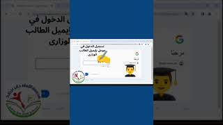 كيفية دخول الطالب لصفوف جوجل كلاس روم بإيميل الوزارة اكسبلور googlemeet [upl. by Aigroeg]