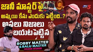 Jani Master Assistants Bobby amp Balu Masters Sensational Interview  TV5 Entertainment [upl. by Kciredohr186]