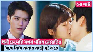 Flavour Its Yours Drama Explained In Bangla Part 2  Romantic  Drama  Cinema Somohar [upl. by Alfy326]