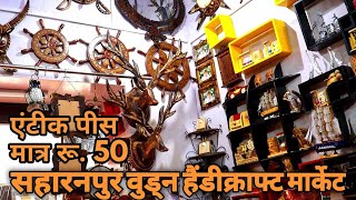 WOODEN MARKET HANDICRAFT MARKET SAHARANPUR Furniture Wholesale Market Saharanpur  Handicraft Item [upl. by Eicul612]