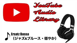 【フリーBGM】 Ersatz Bossa（ジャズampブルース・穏やか） [upl. by Ilamad]