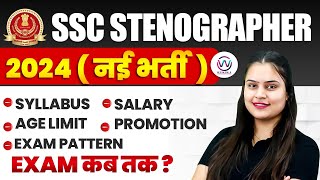 SSC STENOGRAPHER RECRUITMENT 2024  STENOGRAPHER SYLLABUS  EXAM PATTERN  SALARY  PROMOTION  AGE [upl. by Hulbard826]