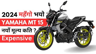 2024 YAMAHA MT 15 PRICE IN NEPALI  NEW PRICE OF MT 15 REVIEW NEPALI [upl. by Oluas]