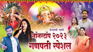 गणपती नॉनस्टॉप 2023  नॉनस्टॉप गणपती स्पेशल परमेश माली  GANPATI SONG NONSTOP 2023  PARMESH MALI [upl. by Elrak5]