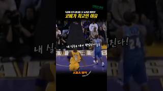 quot레전드인 이유는 득점이 아니다 🏀 진짜 농구를 사랑했던 선수 [upl. by Glyn]