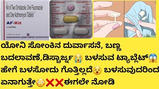 AF kit Tablet Uses in kannadaUsesside effectssafety Advice healthcare595 itching irritation [upl. by Gerti]