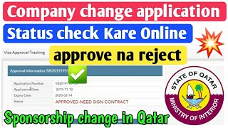 Company change application💥 status check Karen💥 sponsorship change in Qatar [upl. by Aneled]