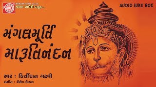 Mangal Murti Marutinandan Kirtidan Gadhvi Hanuman Jayanti Special Song 2018 [upl. by Ecirtaeb711]