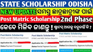 State Scholarship Odisha 2024 New Update Post Matric Scholarship 2nd Phase Money Kebe Miliba [upl. by Sadick321]