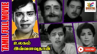 Ulagam Ivalavuthaan  1969  Nagesh  Rajasri  Tamil Super Hit Golden Full Movie  Bicstol Channel [upl. by Naltiac]