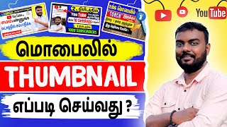 how to make a quotTHUMBNAILquot for youtube videos in tamil  skills maker tv thumbnail  skills maker tv [upl. by Esylle]