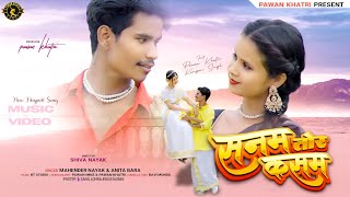 SANAM TOR KASAM NEW ROMANTIC NAGPURI LOVE SONG II SINGER  MAHENDER NAYAK amp ANITA BARA [upl. by Winchester]