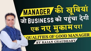 Ek Achha Manager kaise bane  How to be a good manager  Qualities of good manager  Rajan Chaudhary [upl. by Ajram]