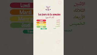 أيام الأسبوع بالفرنسية education français فرنساوي learning [upl. by Gem]