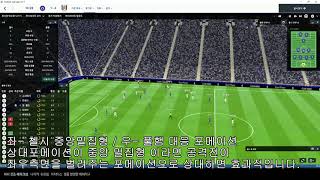 FM20 풋볼매니저 축구 포메이션 전술 전략 공략 강의 추천 [upl. by Helga]