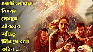 Skyfire 2019 Movie Explain In BanglaKoreanSurvivalThe World Of Keya [upl. by Annice]