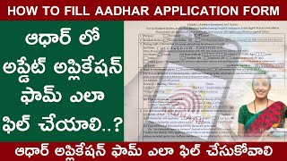 Aadhar Card Name Change Online  How to fill Aadhar Correction Latest Application Form 2024 [upl. by Kale]