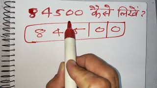 ₹84500 शब्दों में कैसे लिखते हैं  84500 Kaise likhate hai  84500 number Spelling Hindi English [upl. by Annoled]