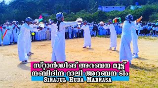 Arabana Duff 2024  നബിദിന റാലി അറബന ടീം  Sirajul Huda Madrasa Padanthara [upl. by Ahsiener288]