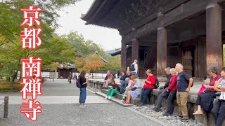 2023年10月27日 【京都の紅葉情報🍁】 もみじ色付き始める京都南禅寺を歩く Walking around Nanzenji Kyoto 【4K】 [upl. by Herzog390]