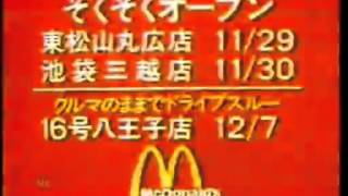 Japanese McDonalds commercials Collection 16 1977～1980 [upl. by Riebling839]