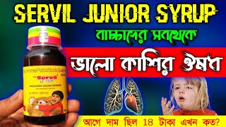 Servil Junior Cough Syrup Uses In Bengali  Servil Junior Syrup Dosage amp Price [upl. by Ahseenak]