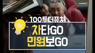 드라이브 스루 이젠 민원도 가능  100백투더퓨쳐12회 [upl. by Benedikta849]