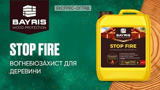 Наскільки ефективний вогнебіозахист STOP FIRE  TM Bayris [upl. by Betthel668]